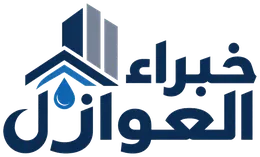 خبراء العوازل